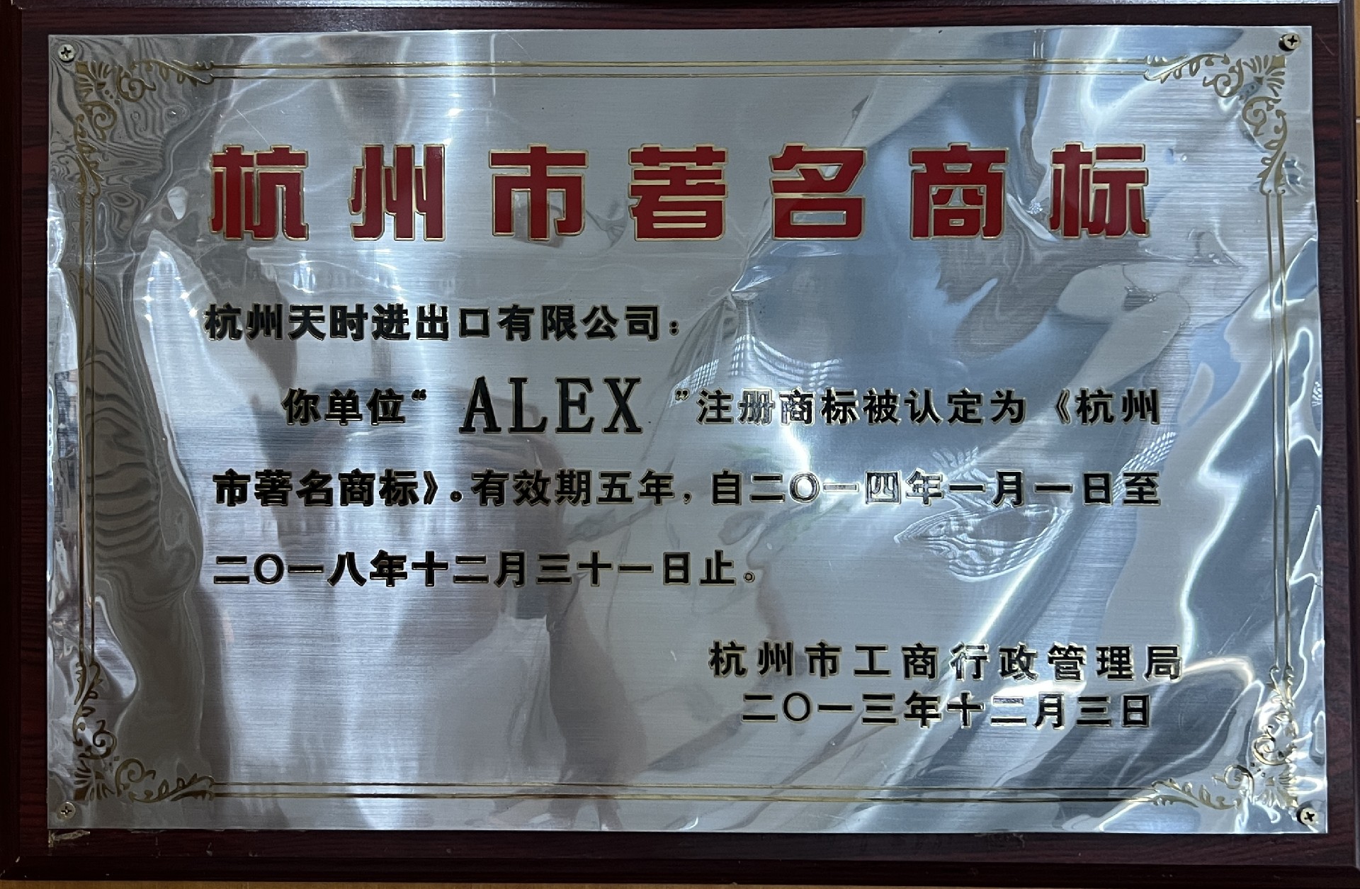 ALEX Famous TradeMark.jpg